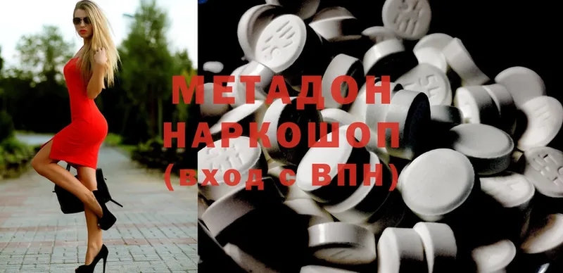 купить наркотик  Макушино  Метадон methadone 